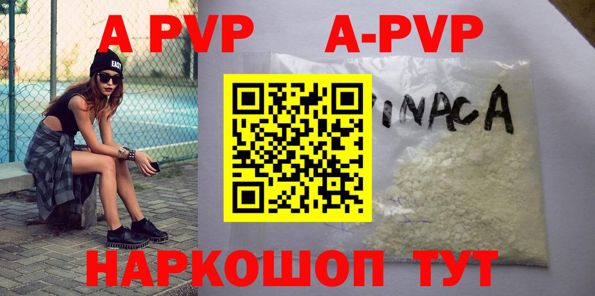 Alpha PVP кристаллы Мариинск