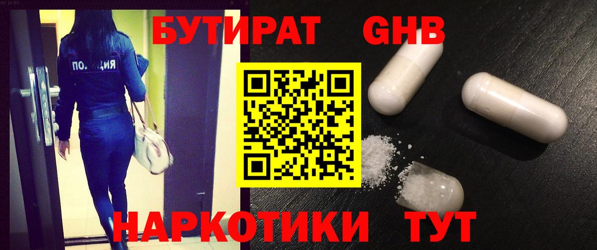 Бутират оксана Мариинск