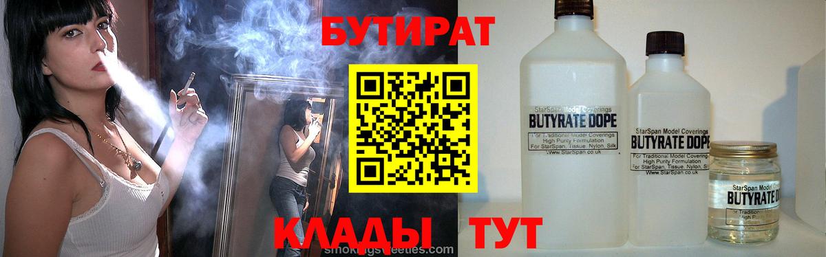 Мариинск  Бутират  Вход с VPN  Бутират Butirat 