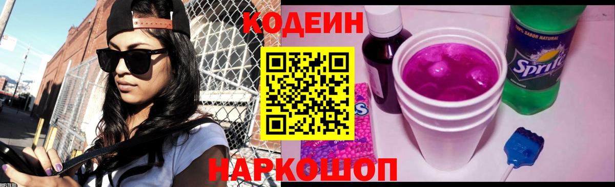 Мариинск  Codein напиток Lean (лин)  Вход с VPN  Codein напиток Lean (лин) 