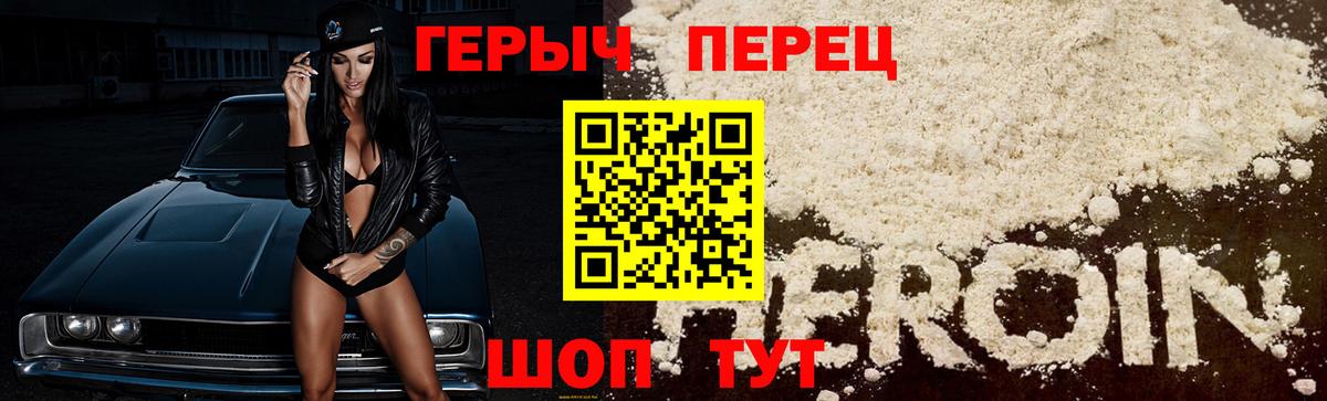 Героин герыч  Вход с VPN  Мариинск 
