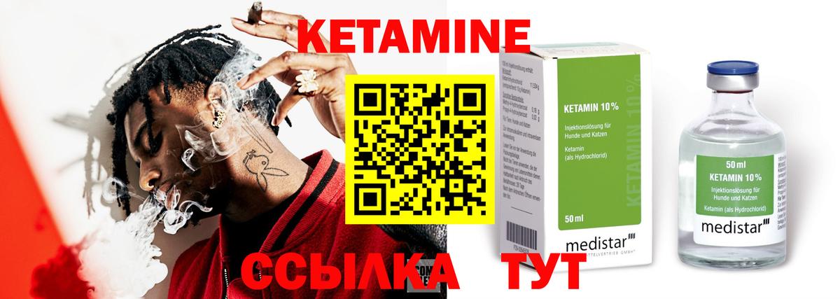 Кетамин ketamine Мариинск