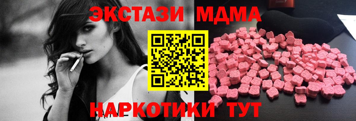Мариинск  MDMA  Вход с VPN  МДМА кристаллы  MDMA кристаллы 