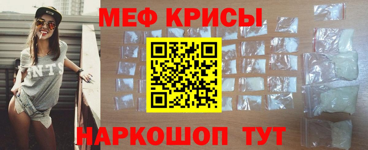 Меф мука Мариинск