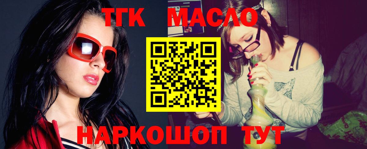 ТГК гашишное масло Мариинск